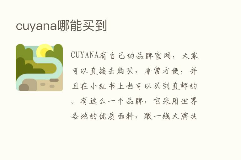 cuyana哪能买到