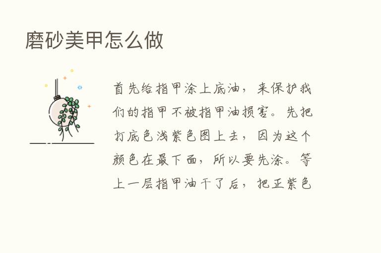 磨砂美甲怎么做