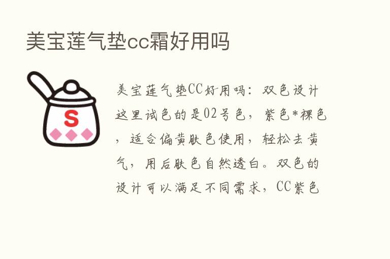 美宝莲气垫cc霜好用吗