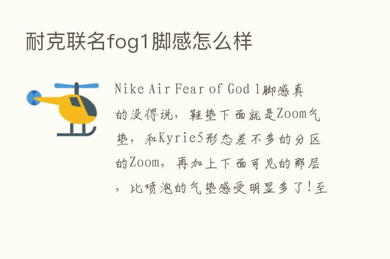 耐克联名fog1脚感怎么样