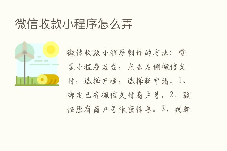 微信收款小程序怎么弄