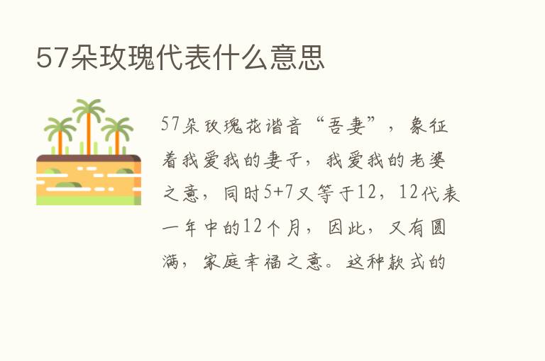 57朵玫瑰代表什么意思