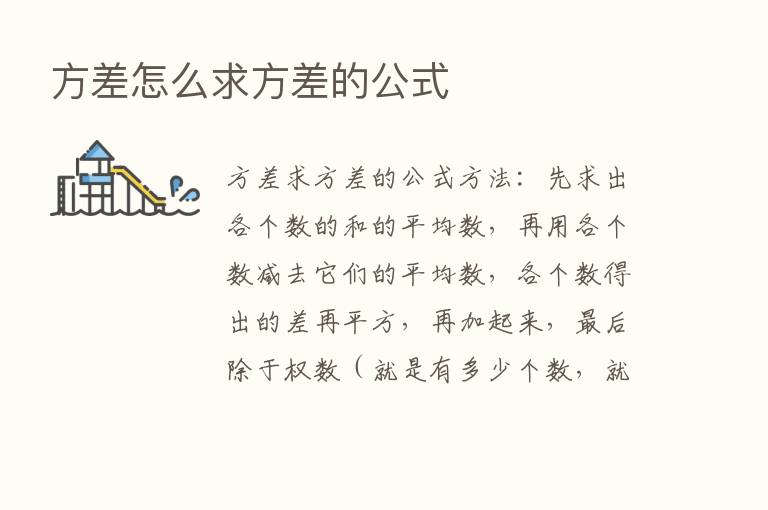 方差怎么求方差的公式