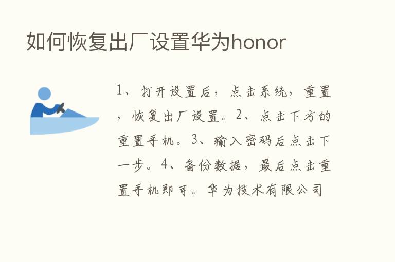 如何恢复出厂设置华为honor