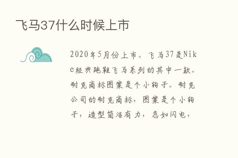 飞马37什么时候上市