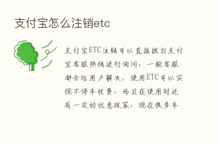 支付宝怎么注销etc