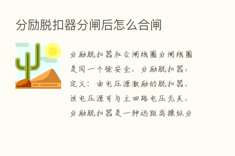 分励脱扣器分闸后怎么合闸