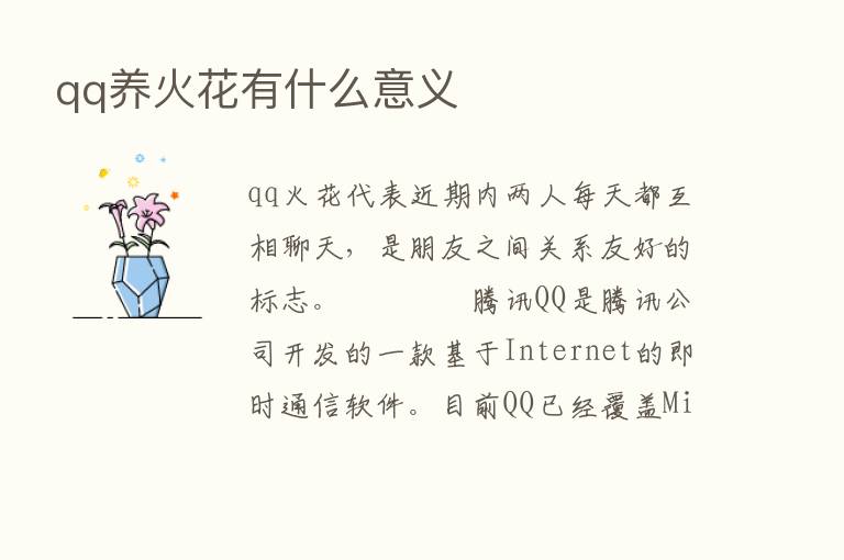 qq养火花有什么意义