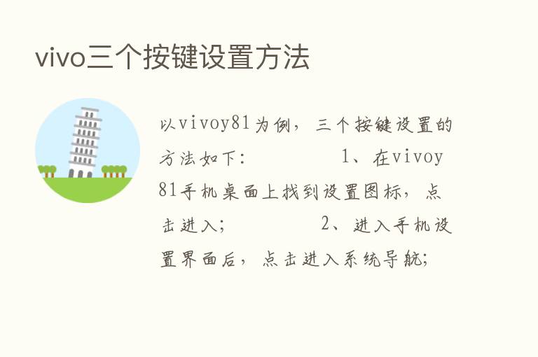 vivo三个按键设置方法