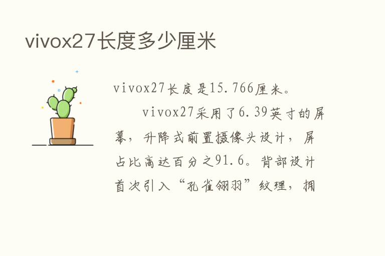 vivox27长度多少厘米