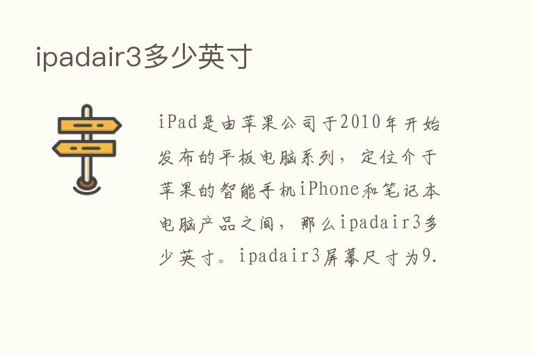 ipadair3多少英寸