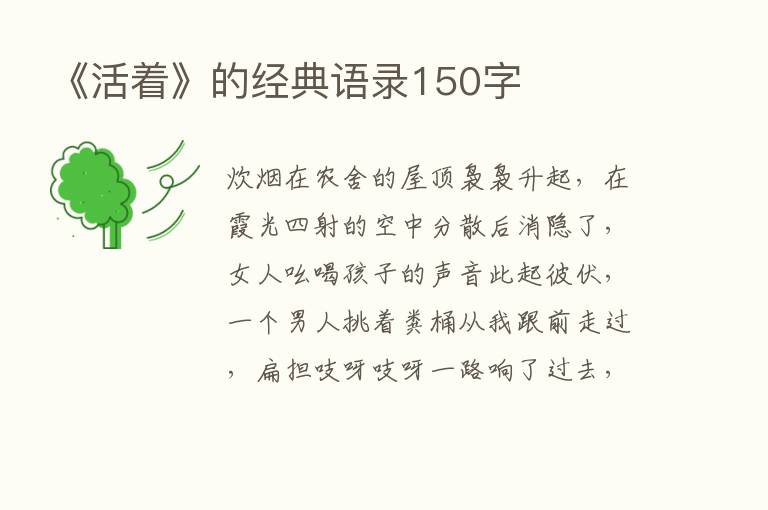 《活着》的经典语录150字