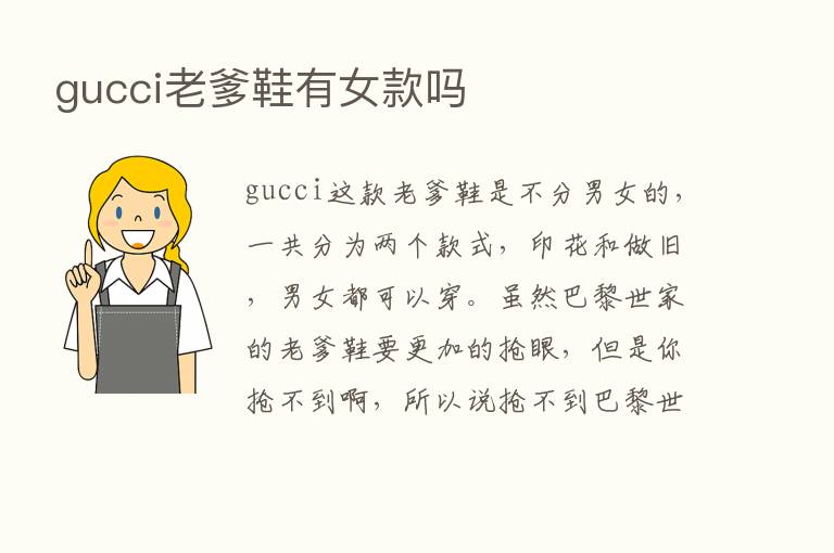 gucci老爹鞋有女款吗