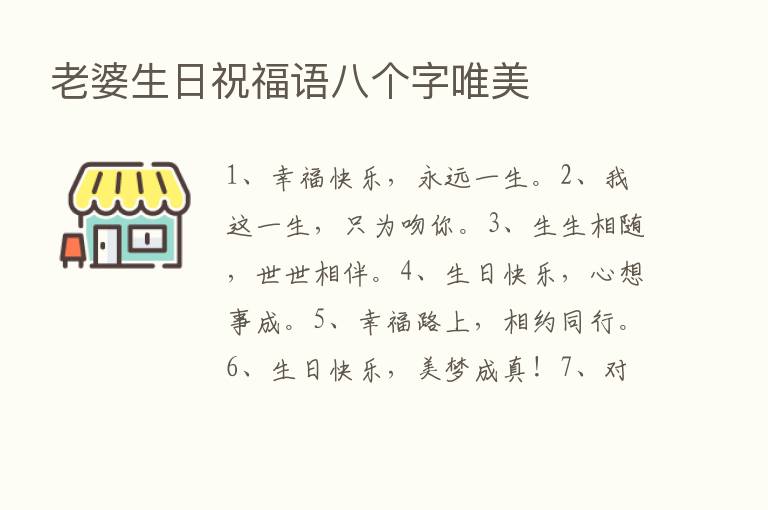 老婆生日祝福语八个字唯美