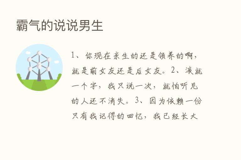 霸气的说说男生