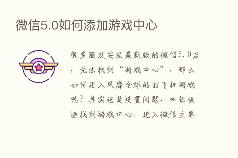 微信5.0如何添加游戏中心