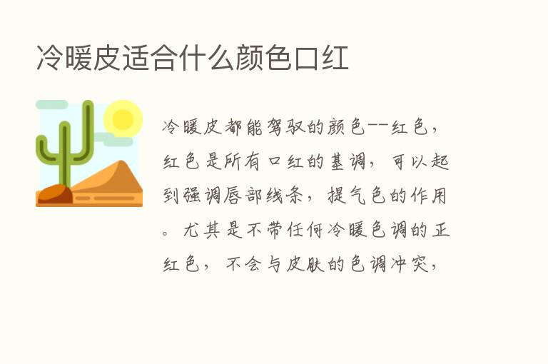 冷暖皮适合什么颜色口红