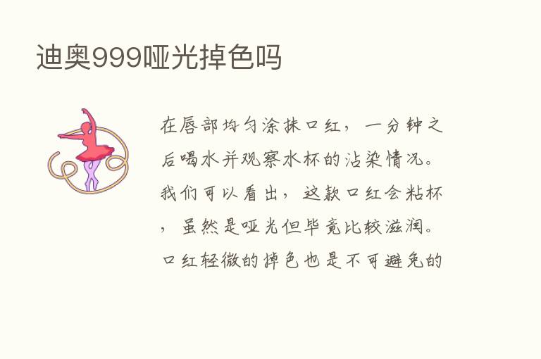 迪奥999哑光掉色吗