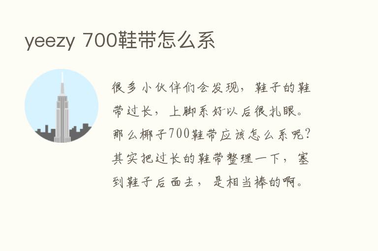 yeezy 700鞋带怎么系