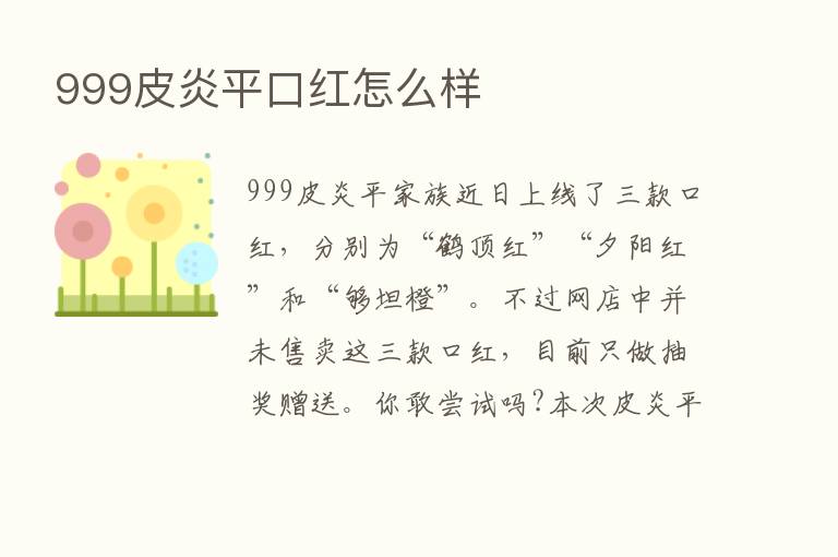 999皮炎平口红怎么样