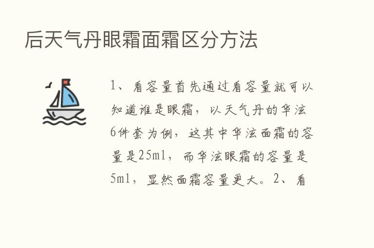 后天气丹眼霜面霜区分方法