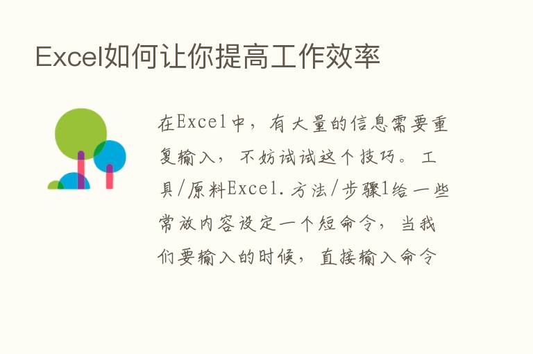 Excel如何让你提高工作效率