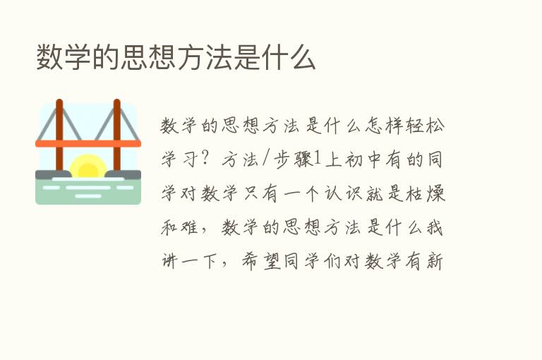 数学的思想方法是什么