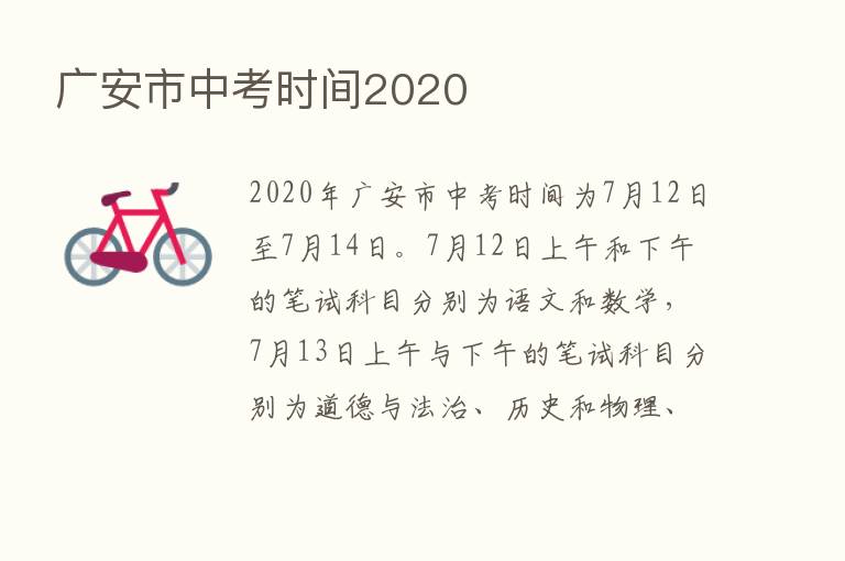 广安市中考时间2020