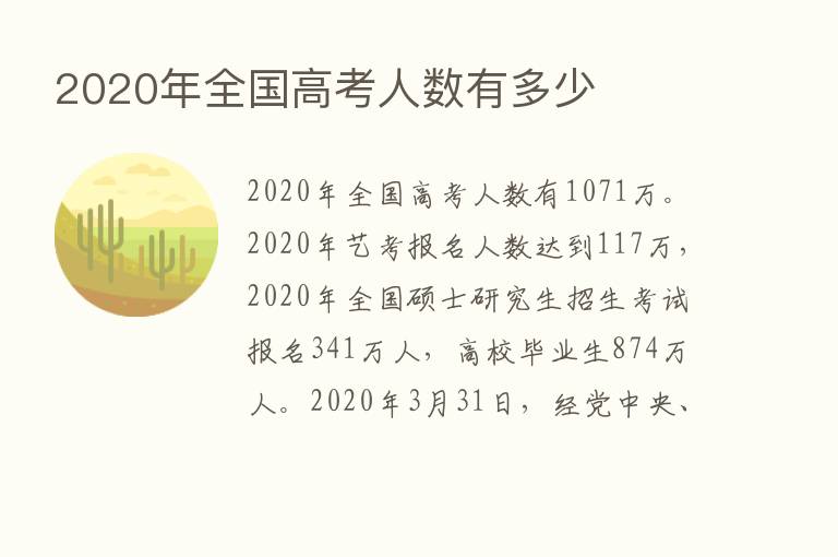 2020年全国高考人数有多少