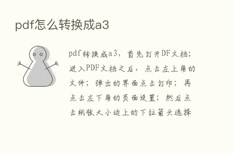 pdf怎么转换成a3