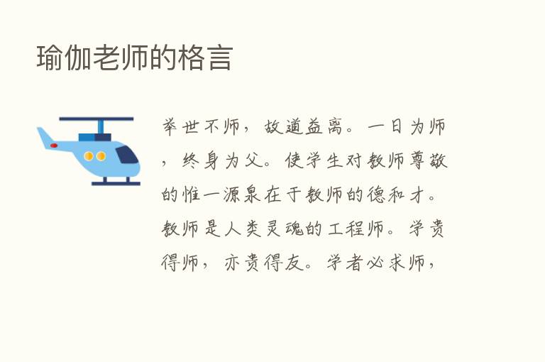 瑜伽老师的格言