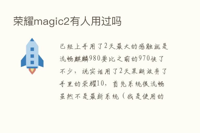       magic2有人用过吗