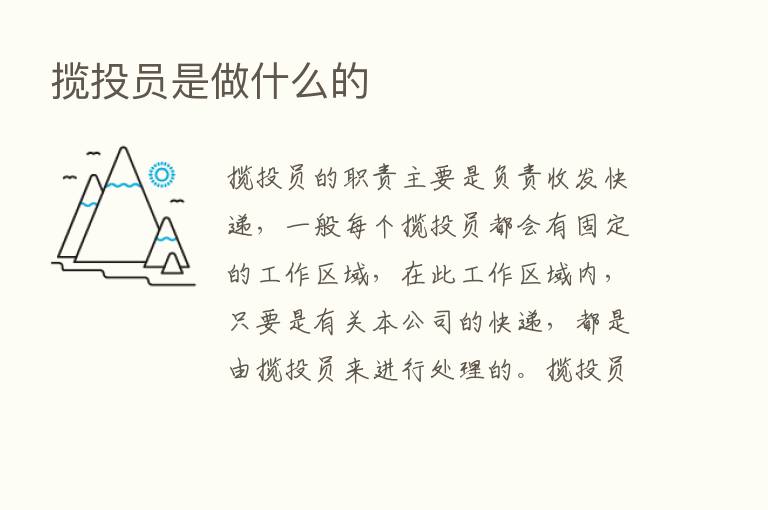 揽投员是做什么的