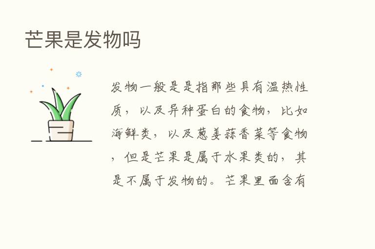 芒果是发物吗