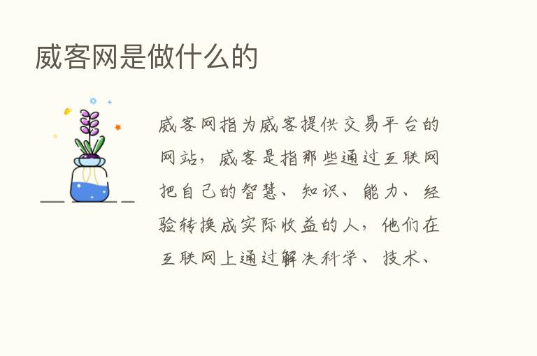 威客网是做什么的