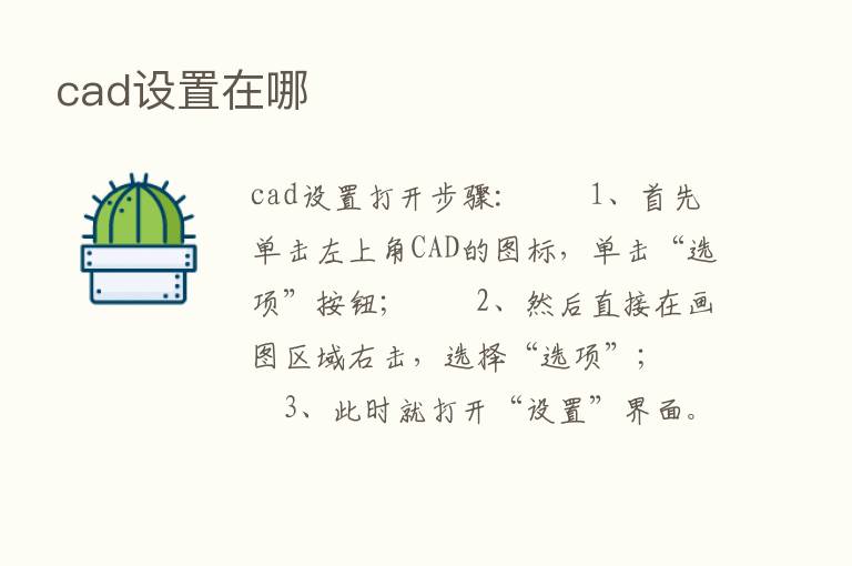 cad设置在哪