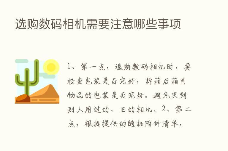 选购数码相机需要注意哪些事项