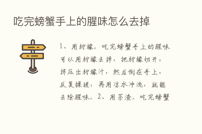 吃完螃蟹手上的腥味怎么去掉