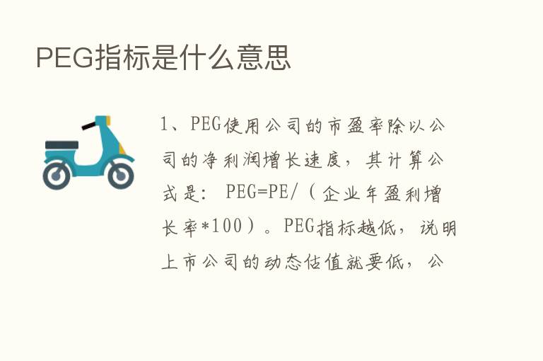 PEG指标是什么意思