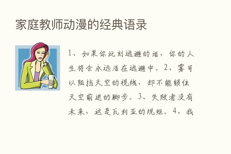 家庭教师动漫的经典语录