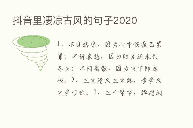 抖音里凄凉古风的句子2020