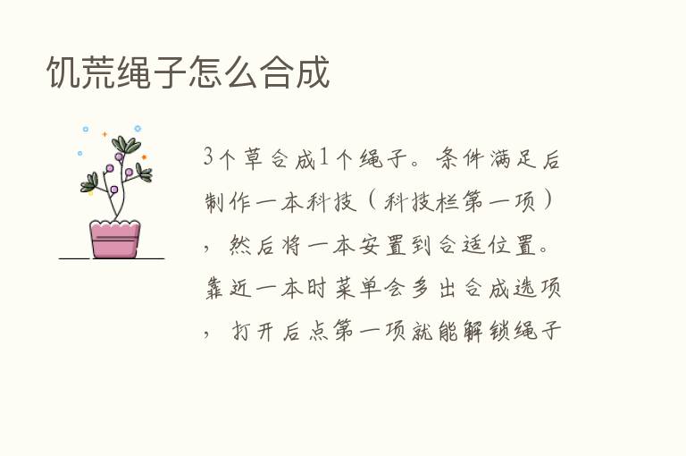 饥荒绳子怎么合成