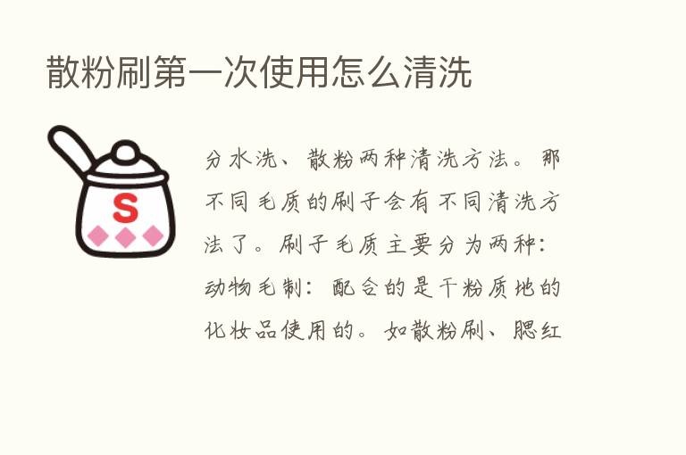 散粉刷   一次使用怎么清洗