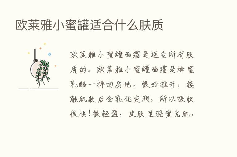 欧莱雅小蜜罐适合什么肤质