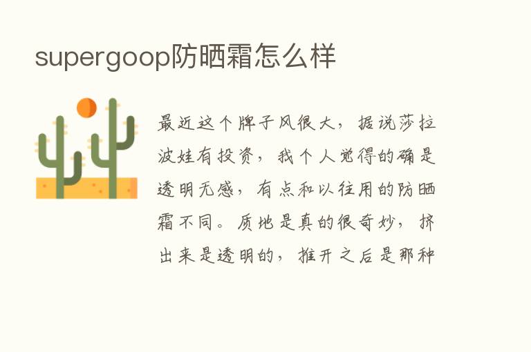 supergoop防晒霜怎么样