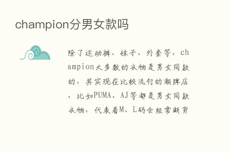 champion分男女款吗