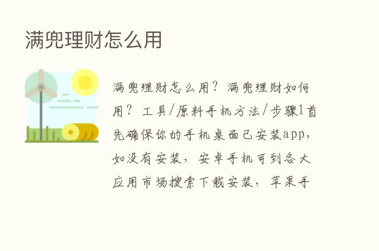 满兜理财怎么用