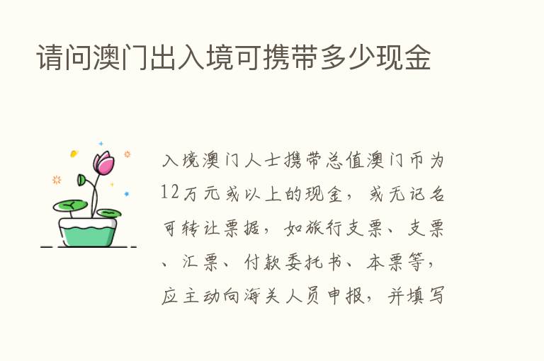 请问澳门出入境可携带多少现金