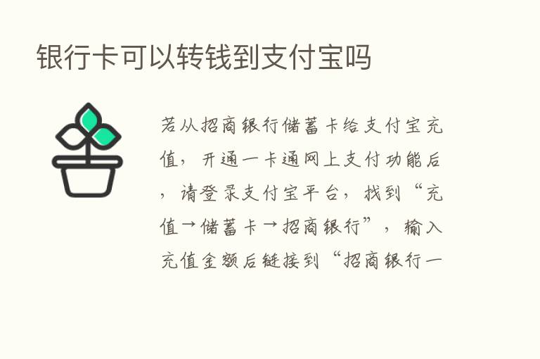 银行卡可以转前到支付宝吗