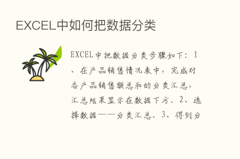 EXCEL中如何把数据分类